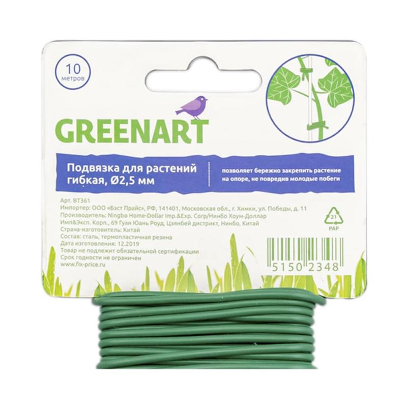 Подвязка для растений гибкая, Greenart, 2,5 мм - купить в интернет ...