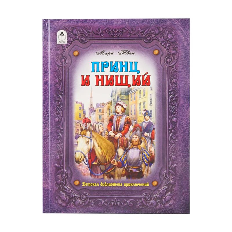 Серия книг "Детская библиотека приключений"