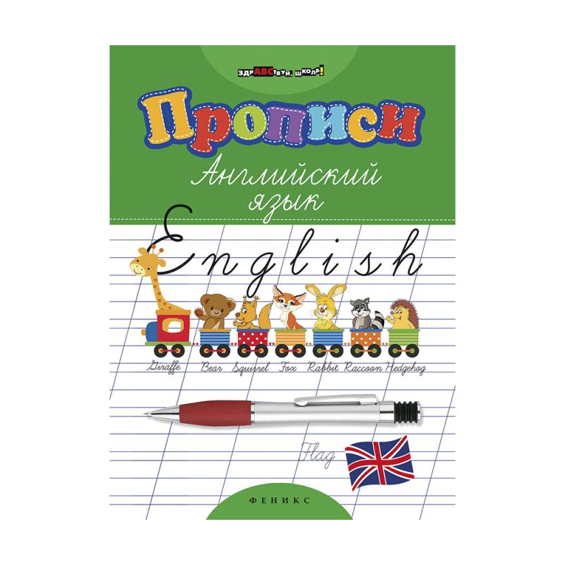 Прописи, в ассортименте