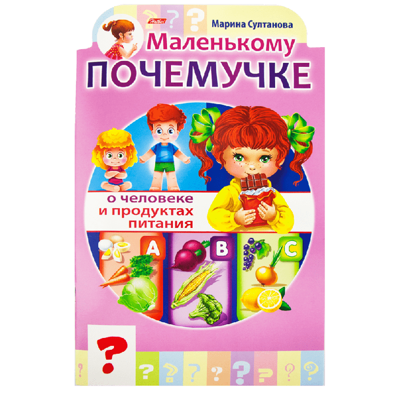 Серия "Развивающие книжки для малышей", 32 стр