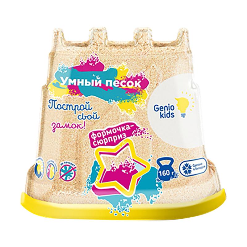 Набор для детской лепки "Умный песок", GENIO KIDS-ART, 160 г, в ассортименте
