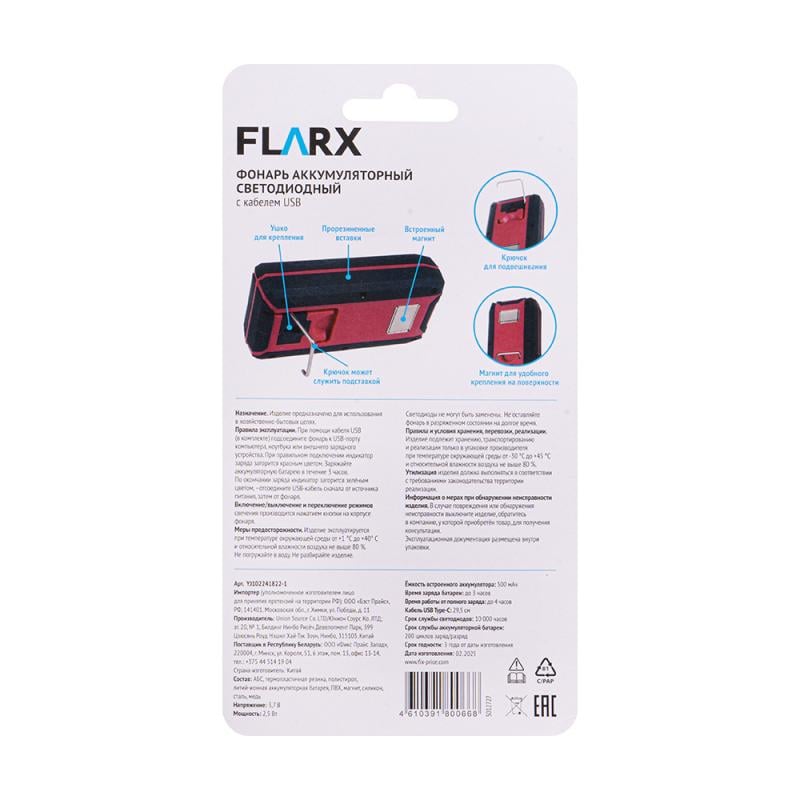Фонарь светодиодный аккумуляторный с кабелем USB, FLARX, в ассортименте