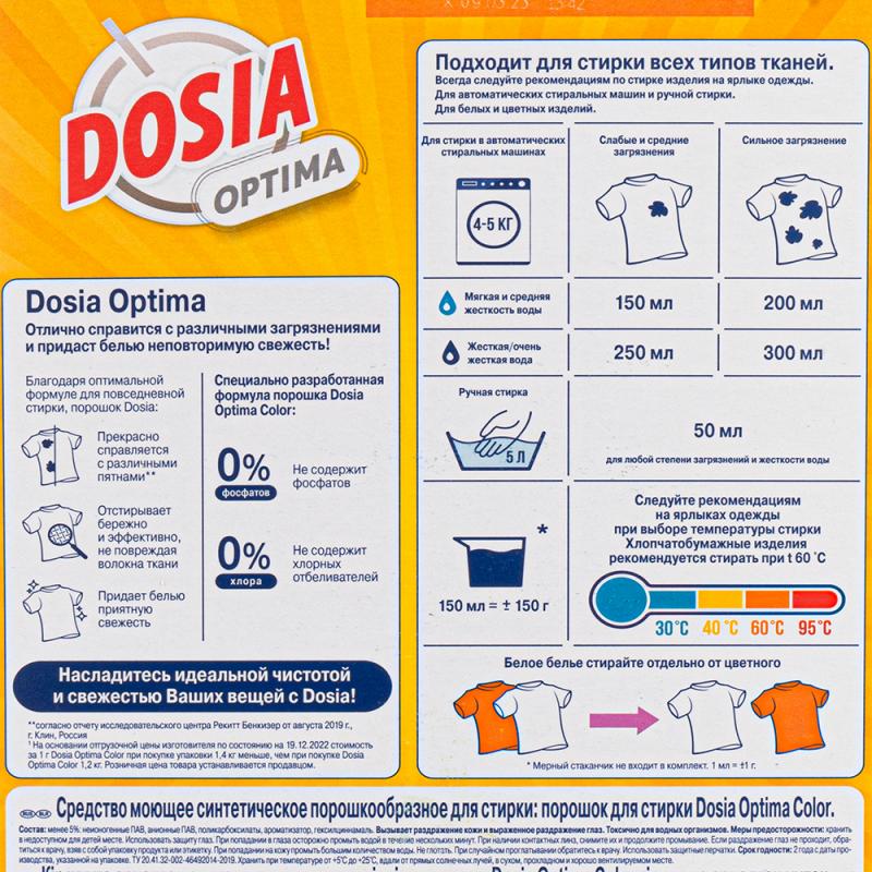 Стиральный порошок, Dosia, 1,4 кг