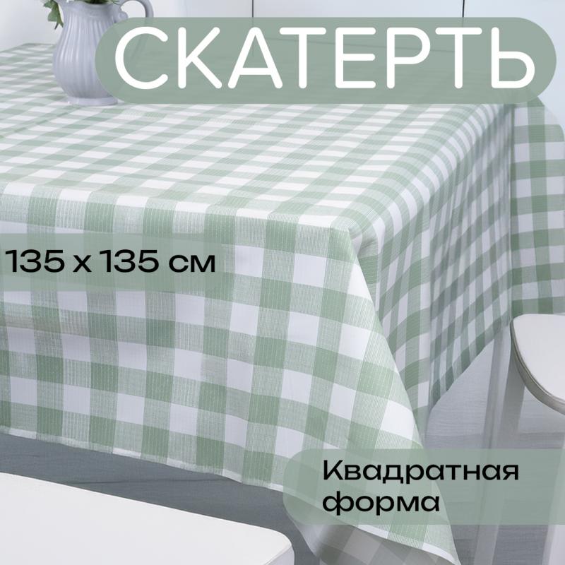 Скатерть, O'Kitchen, 135х135 см, в ассортименте