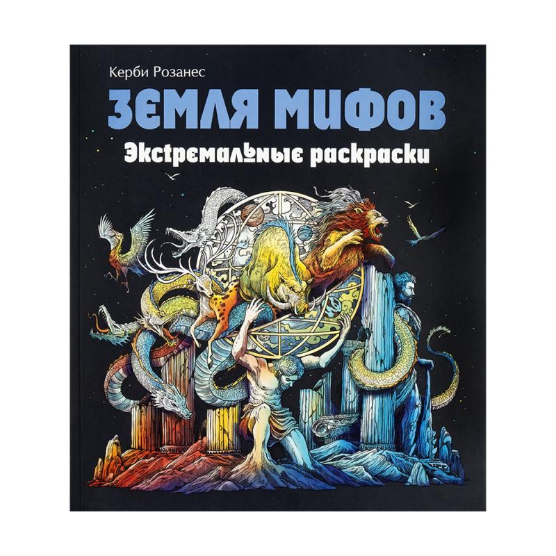 Серия книг "Экстремальные раскраски", в ассортименте