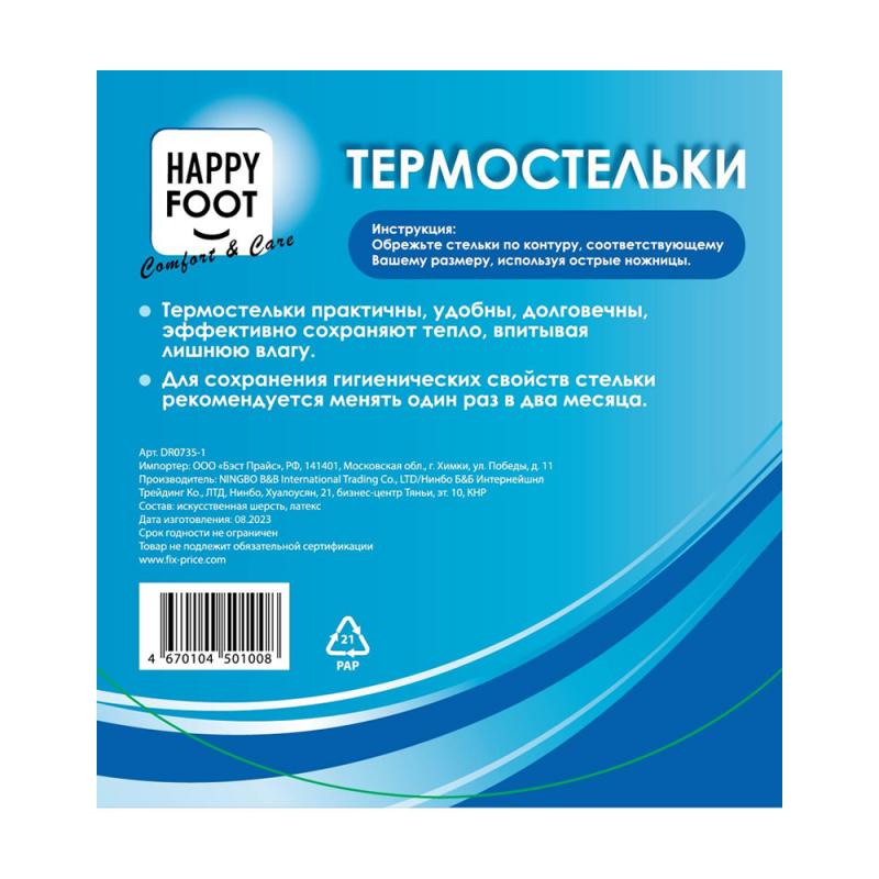 Термостельки, Happy Foot, 1 пара