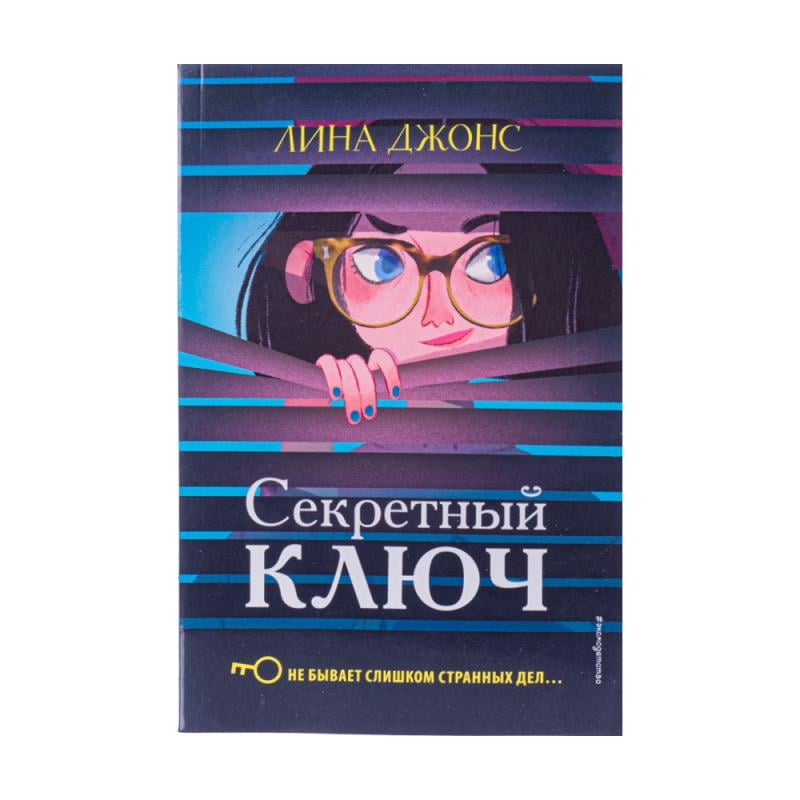 Серия книг для подростков, ЭКСМО