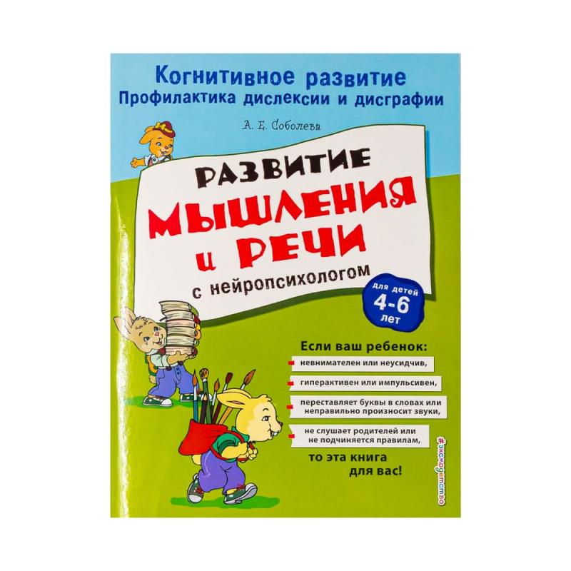 Серия "Прописи с нейропсихологом", в ассортименте