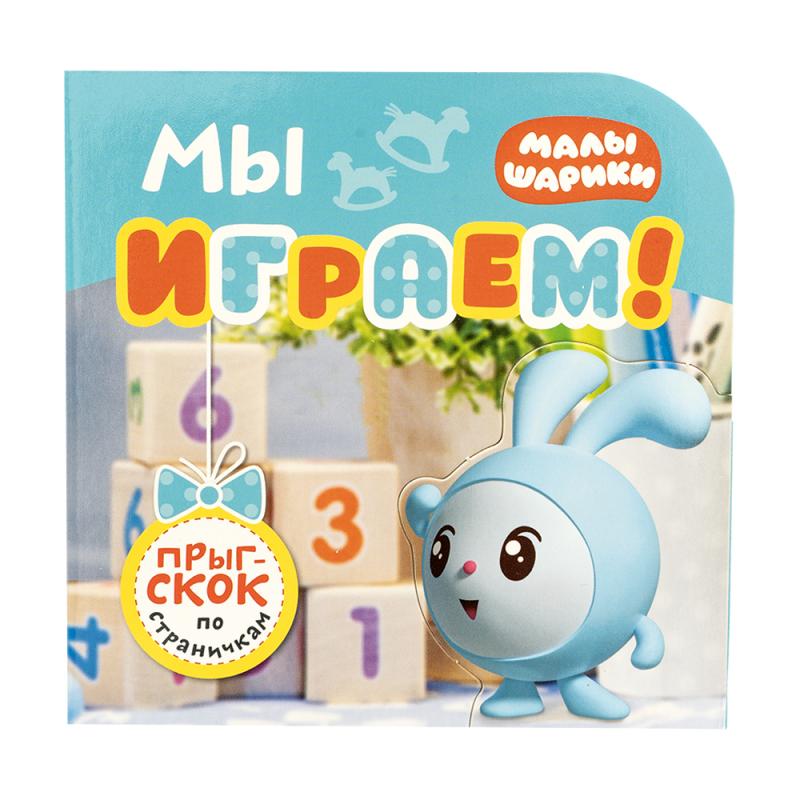 Серия книг, Малышарики