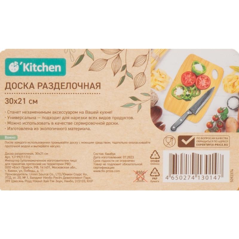 Доска разделочная, O'Kitchen, 30х21 см, в ассортименте