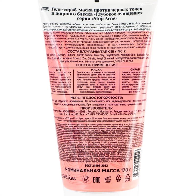 Гель-скраб-маска, Stop Acne, 170 г, в ассортименте