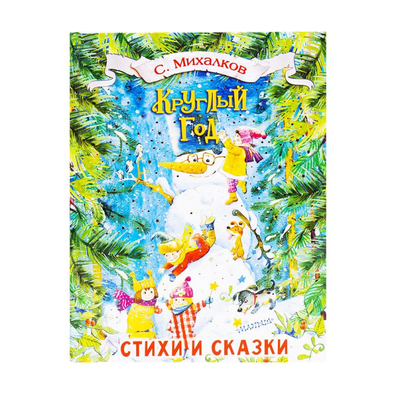 Серия книг "Коллекция детских книг" - купить в интернет-магазине Fix ...