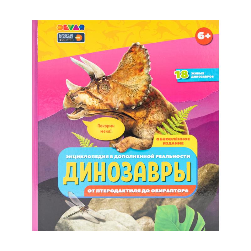 Серия энциклопедии в дополненной реальности DEVAR, в ассортименте