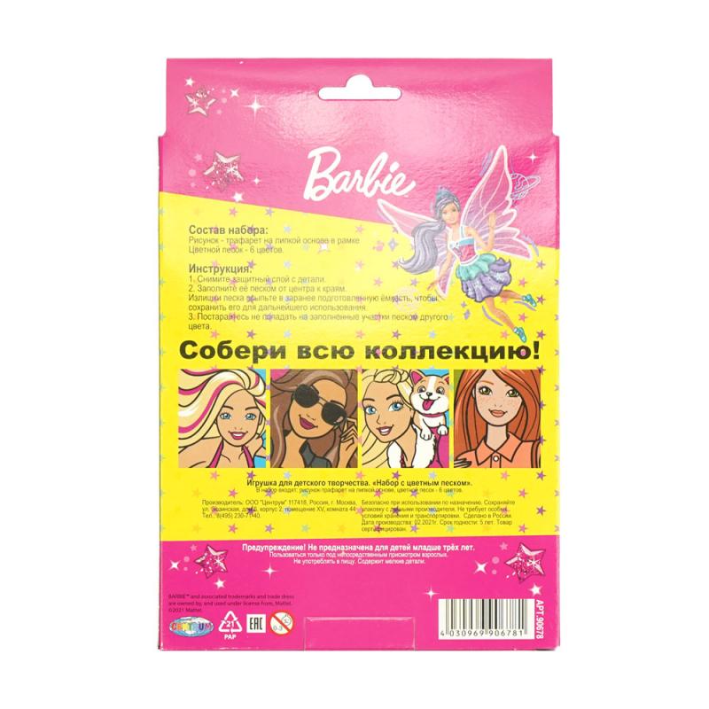 Набор "Цветной песок", Centrum, в ассортименте