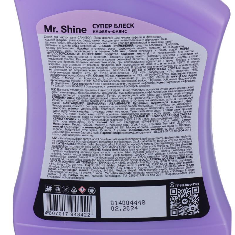 Чистящее средство, Mr. Shine, 500 мл, в ассортименте