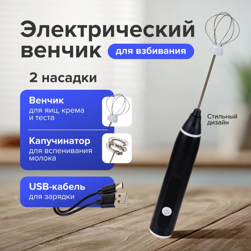 Электрический венчик для взбивания, O'Kitchen, 2 насадки, в ассортименте