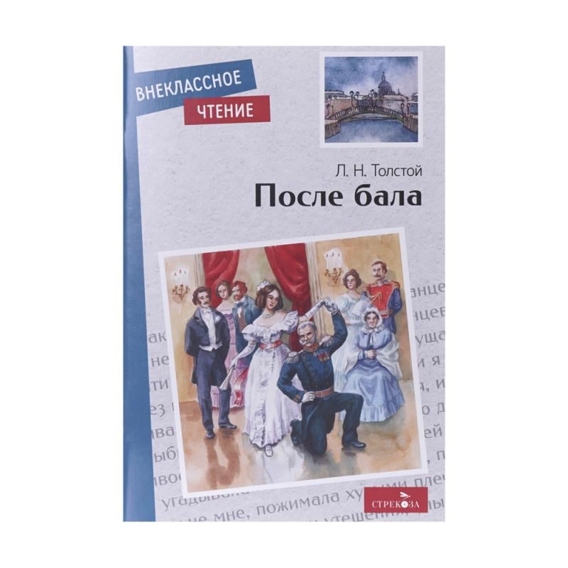 Серия книг "Внеклассное чтение"