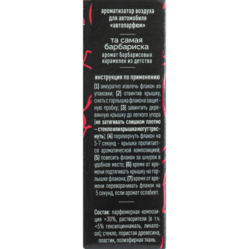 Ароматизатор воздуха для автомобиля "Автопарфюм", 7 мл, в ассортименте ...