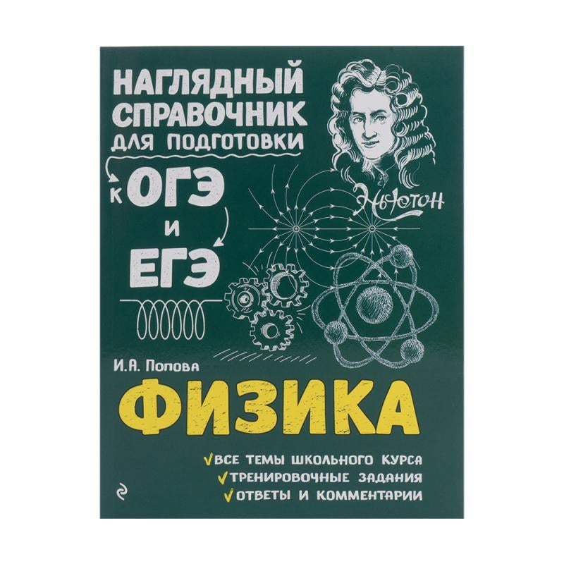 Серия книг "Наглядный справочник для подготовки к ОГЭ и ЕГЭ", ЭКСМО