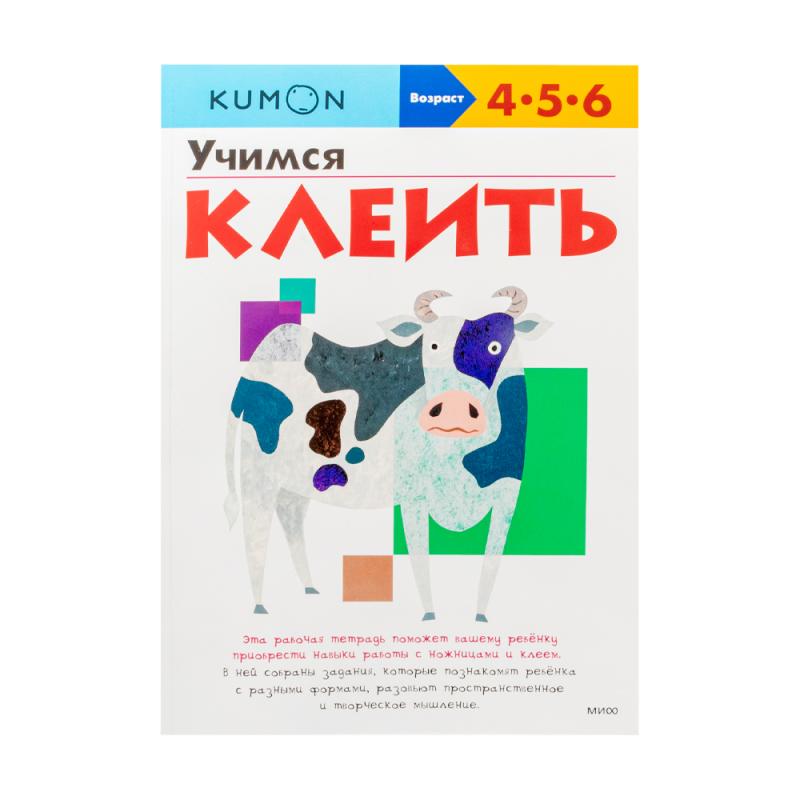 Рабочая тетрадь, Kumon, в ассортименте