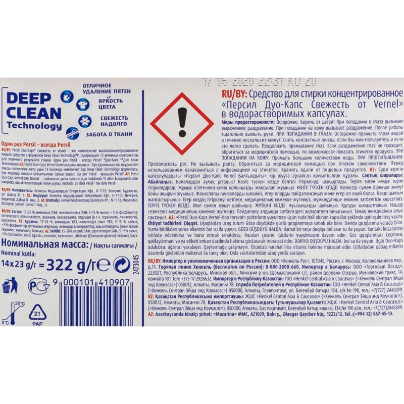 Капсулы для стирки "Свежесть от Vernel", Persil, 14 шт.