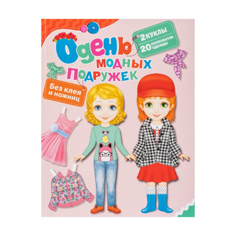 Книга-игра "Одень куклу", в ассортименте