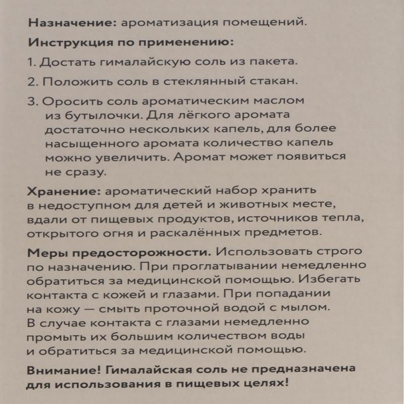 Набор для ароматизации помещений, в ассортименте