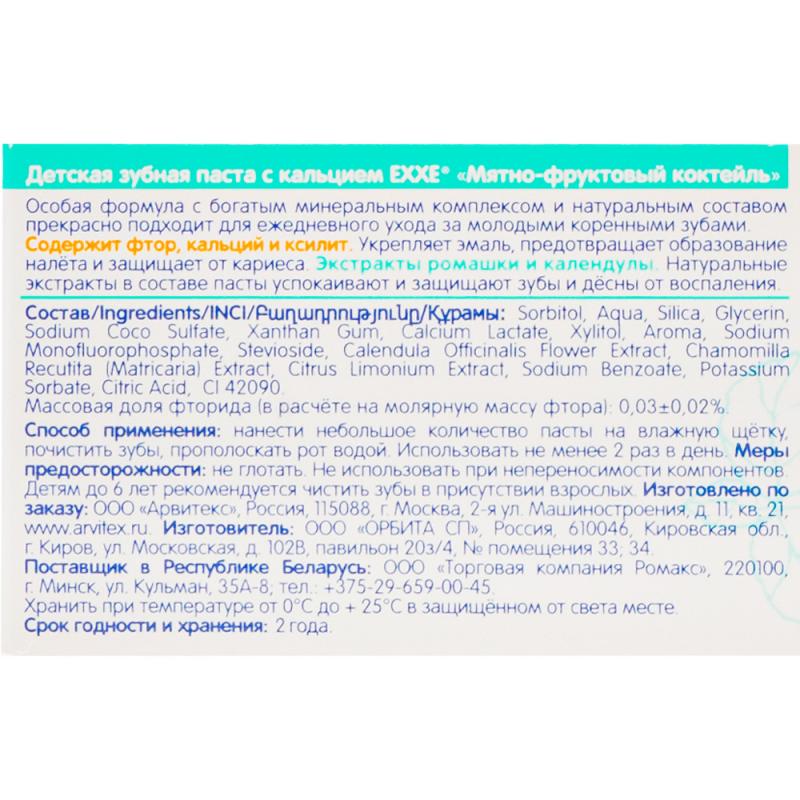 Детская зубная паста, EXXE, 75 мл