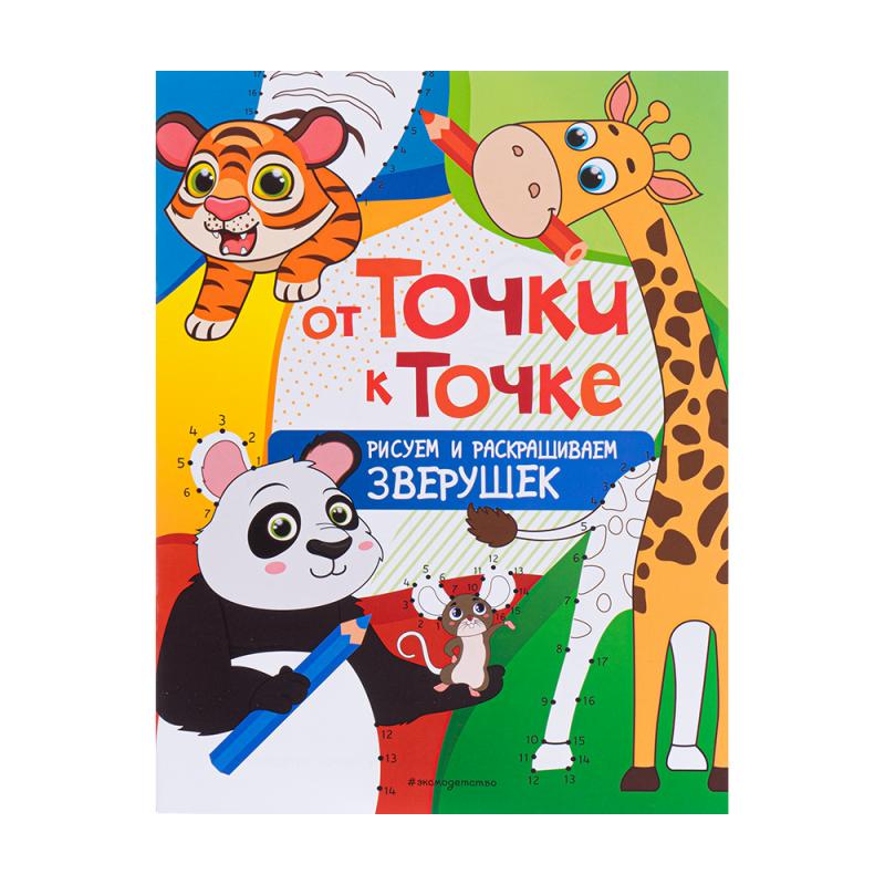 Серия книг "От точки к точке"
