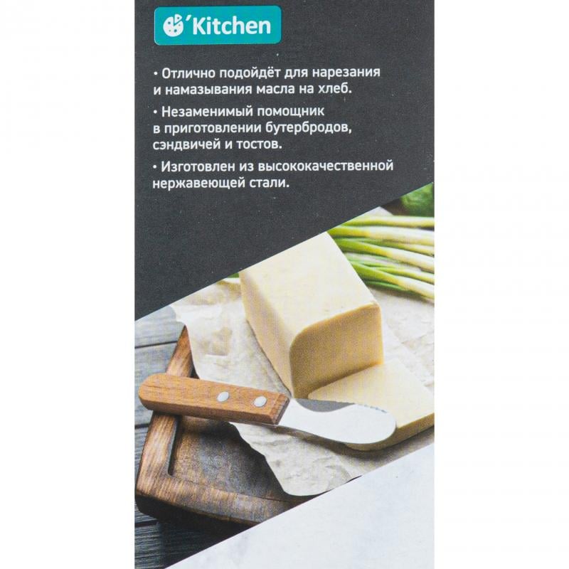 Нож для масла, O'Kitchen, 14 см