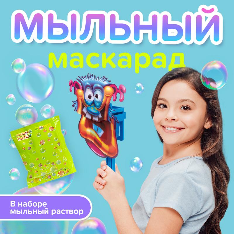 Набор игровой "Мыльный маскарад", Play the Game, в ассортименте