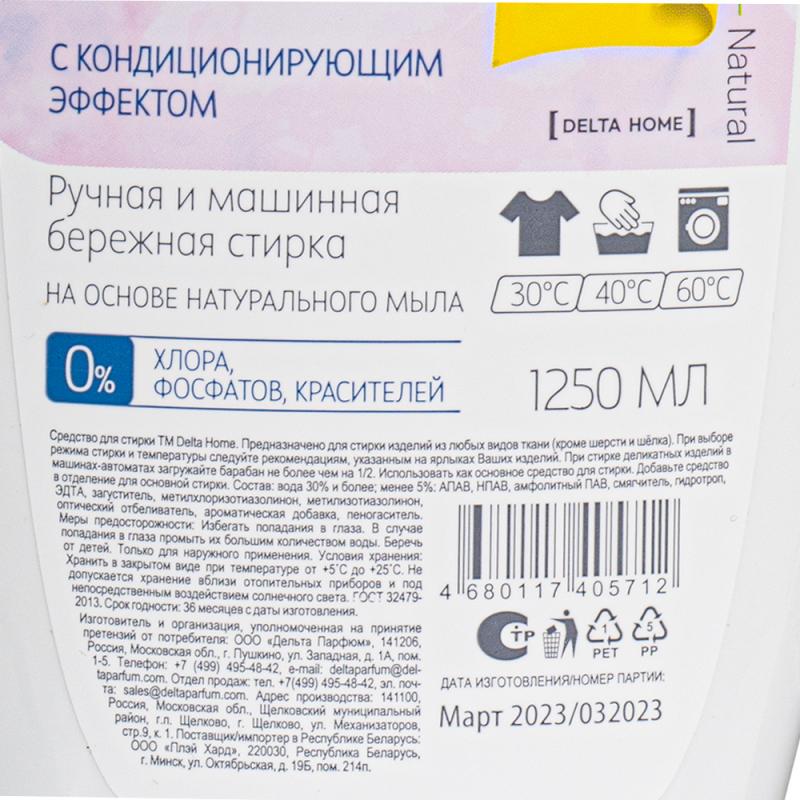 Ультрамягкое средство для стирки "Жидкие мыльные стружки", Glossy Line, 1250 мл, в ассортименте