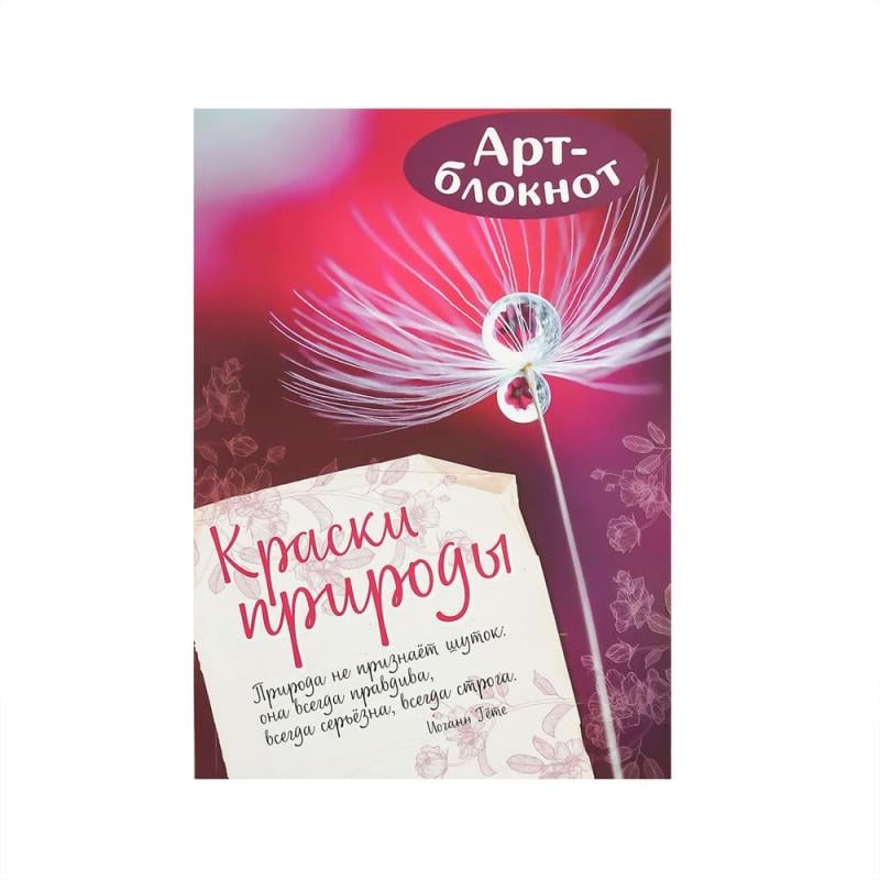 Арт-блокнот, ND Play, в ассортименте