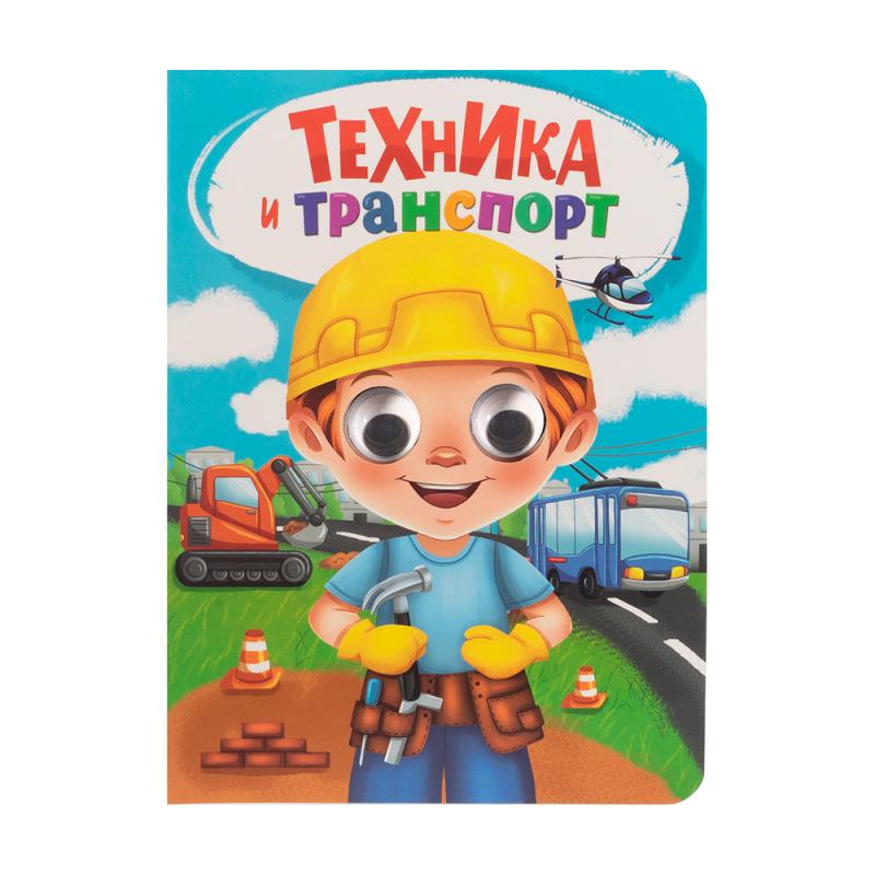 Серия книг "Глазки" и "Часики"