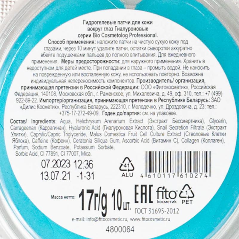 Патчи гидрогелевые для кожи вокруг глаз, Bio Cosmetolog Professional, 10 шт., в ассортименте