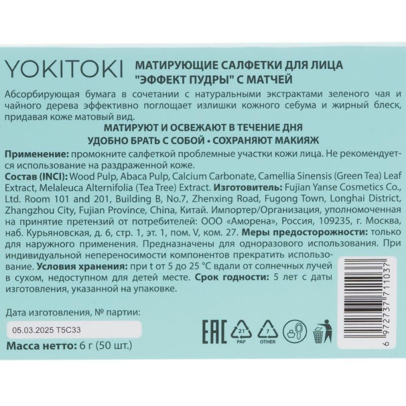 Матирующие салфетки для лица, YOKITOKI, 50 шт., в ассортименте