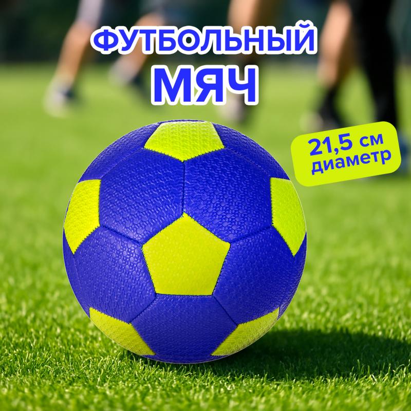 Футбольный мяч, Sport&Fun, в ассортименте