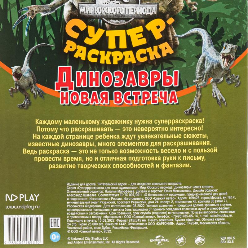 Серия книг "Суперраскраска для юных художников", в ассортименте