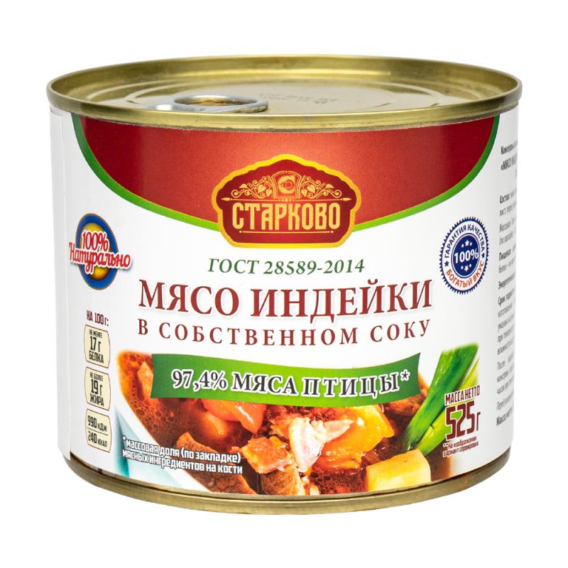 Мясо индейки в собственном соку, Старково, 525 г - купить в интернет-магазине Fix Price в г. Ульяновск по цене 99 ₽