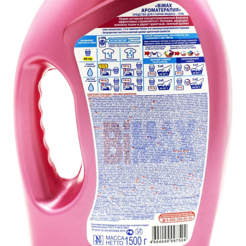 Гель для стирки, BiMax, Ароматерапия, 1,5 кг