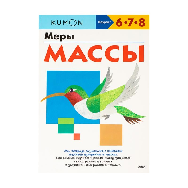 Рабочая тетрадь, Kumon, в ассортименте