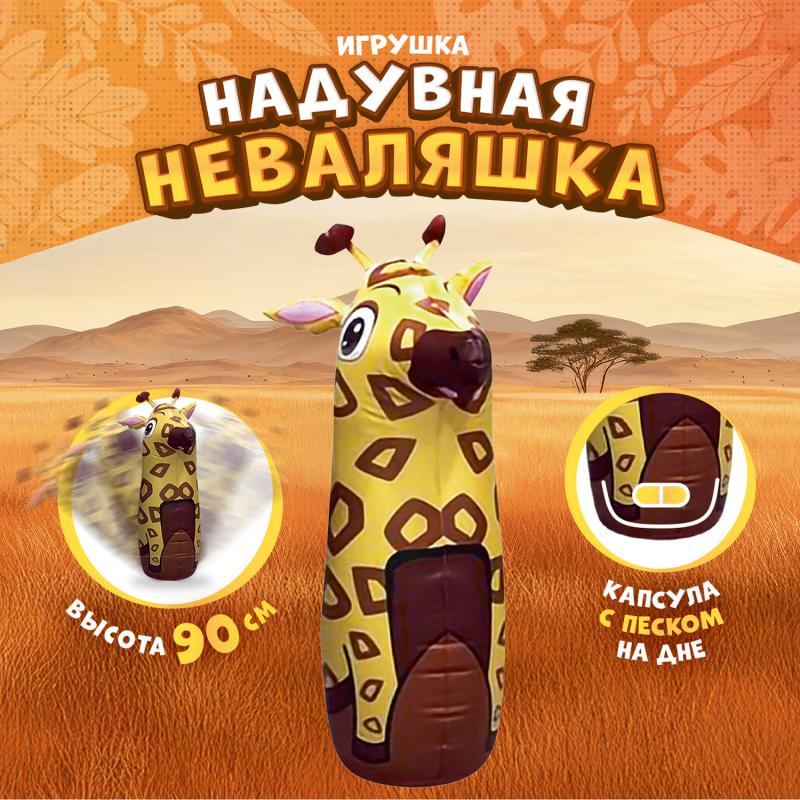 Надувная неваляшка, Play the Game, в ассортименте