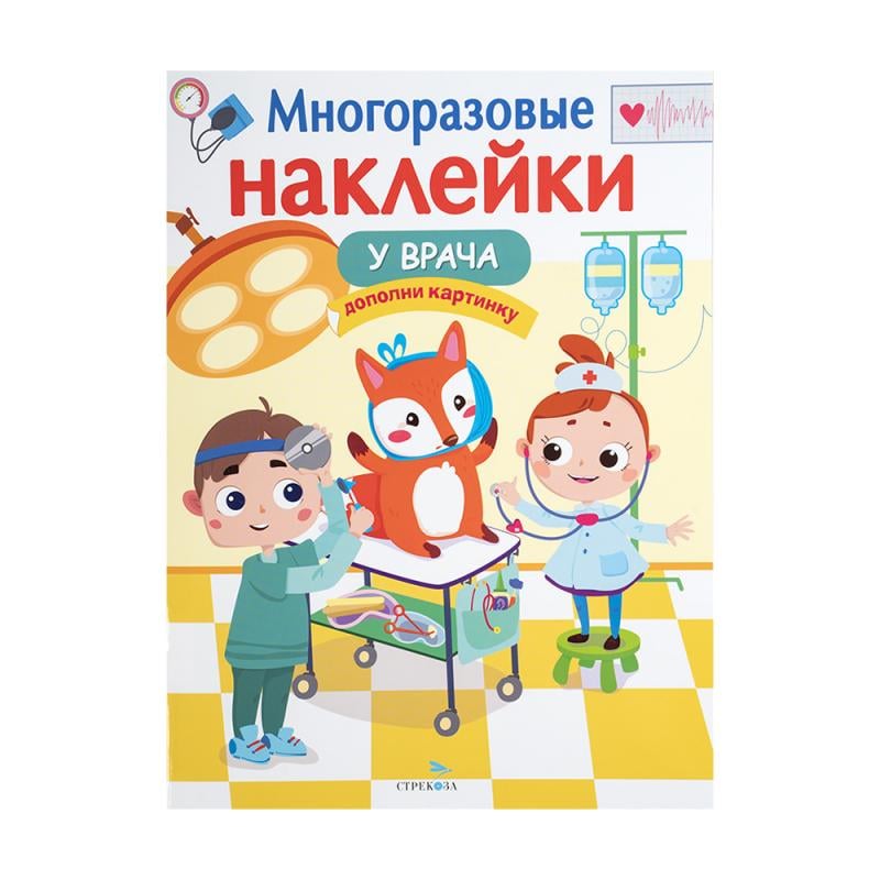 Серия книг «Многоразовые наклейки»