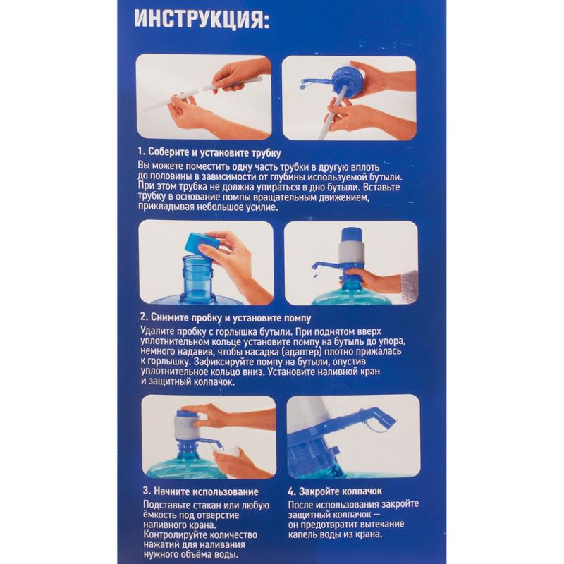 Помпа механическая для воды