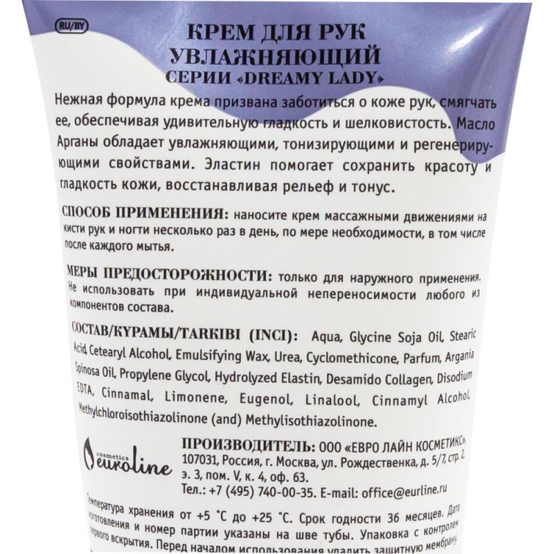Крем для рук серии "Dreamy Lady", 150 мл, в ассортименте