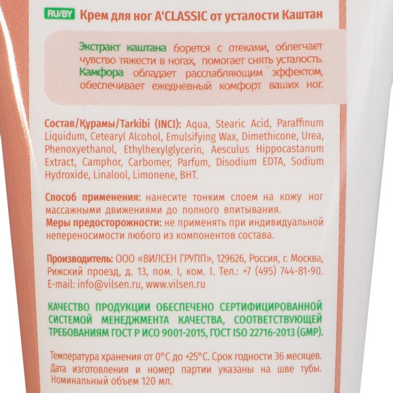 Крем для ног, A'Classic, 120 мл, в ассортименте