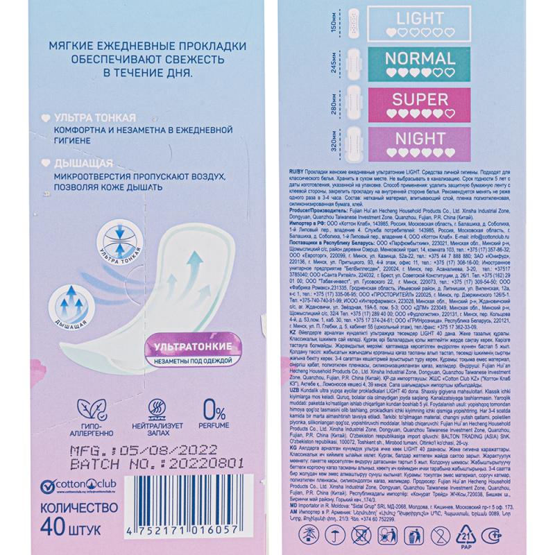 Прокладки ежедневные, AURA, 40 шт.