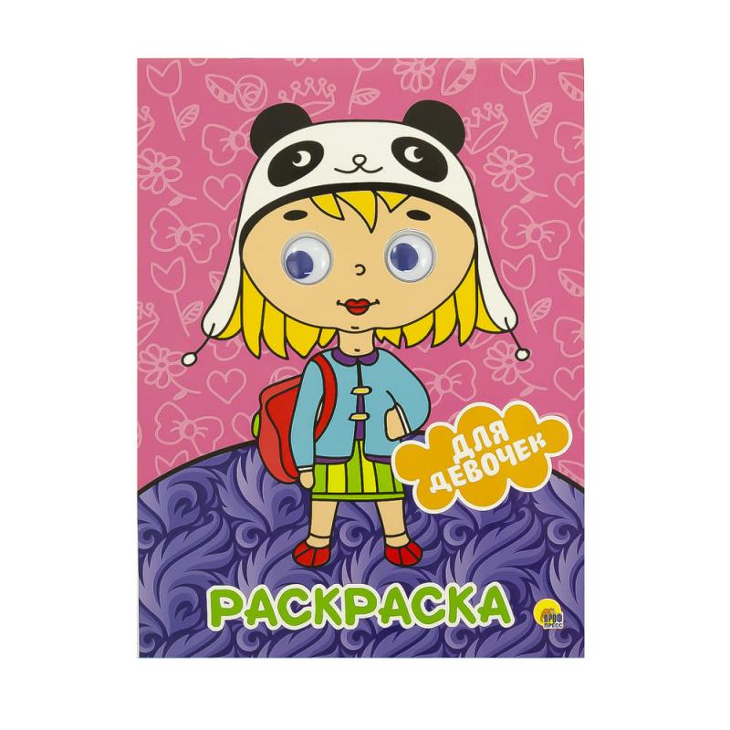 Раскраски с глазками
