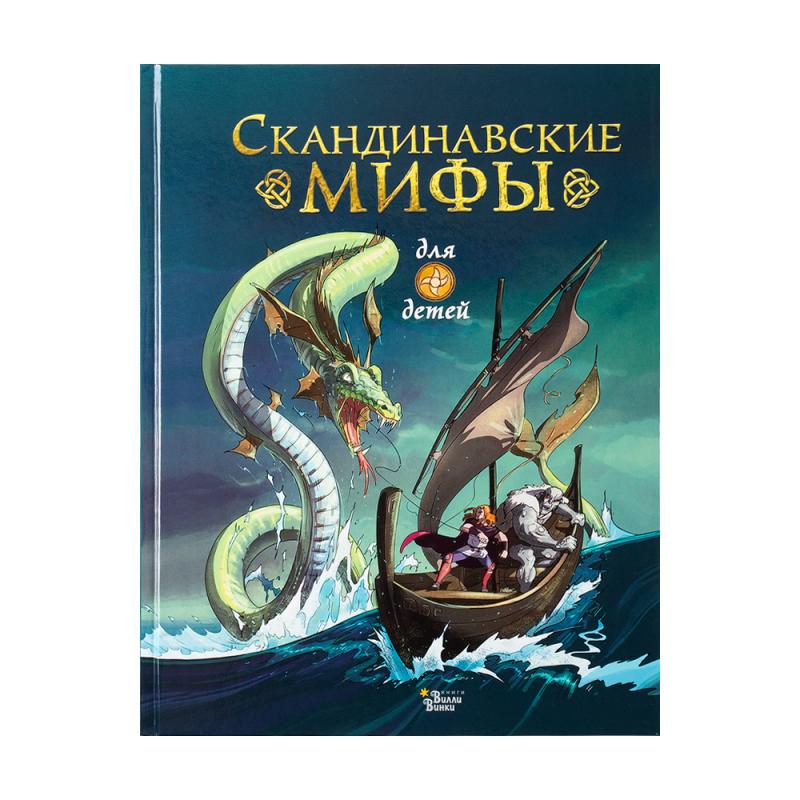 Серия книг "Мифы для детей", АСТ, в ассортименте