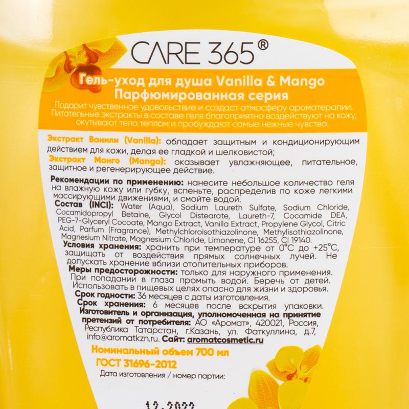 Гель-уход для душа, CARE 365, парфюмированный, 700 мл, в ассортименте